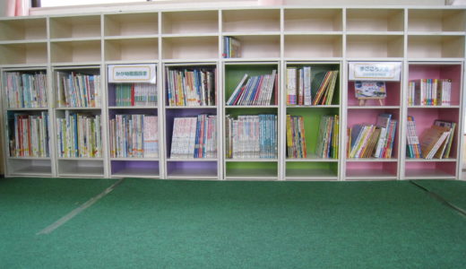 かが幼稚園図書とまごころ文庫