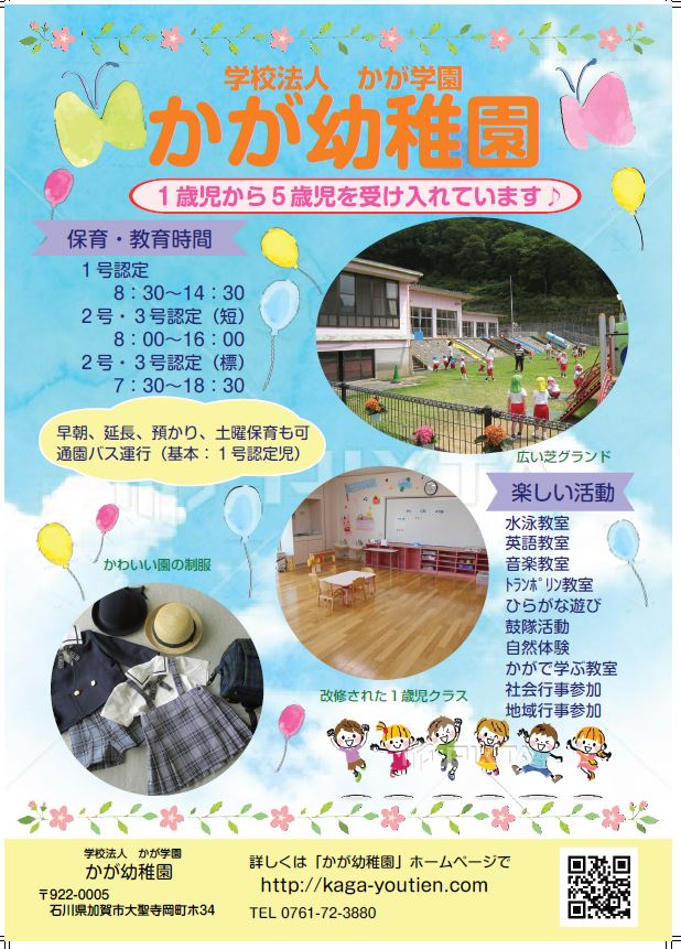 かが幼稚園ってこんなとこ かが幼稚園公式hp 石川県加賀市