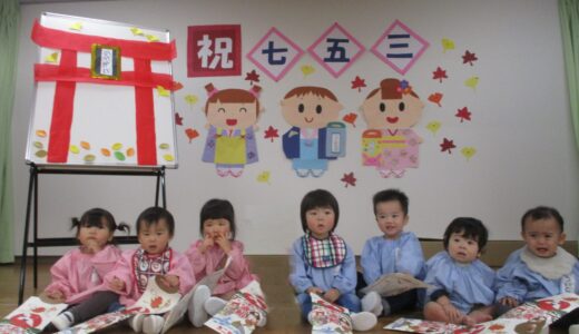 すみれ組１１月