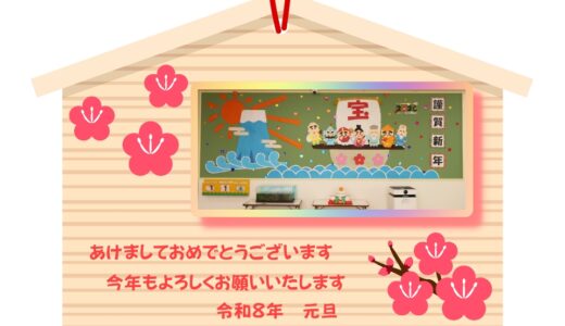 新年のごあいさつ