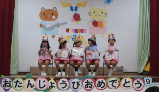 9月　誕生会　9月28日
