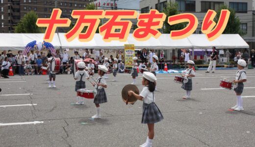 十万石まつり参加　　9月12日